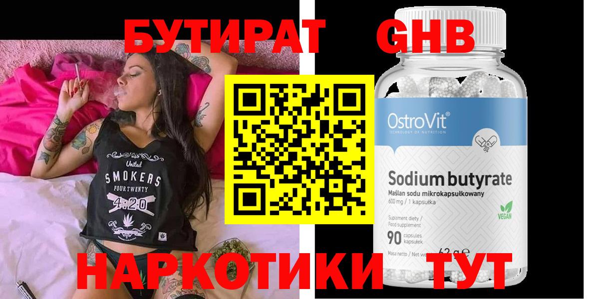 Канаш  Бутират 99%  Вход с VPN 