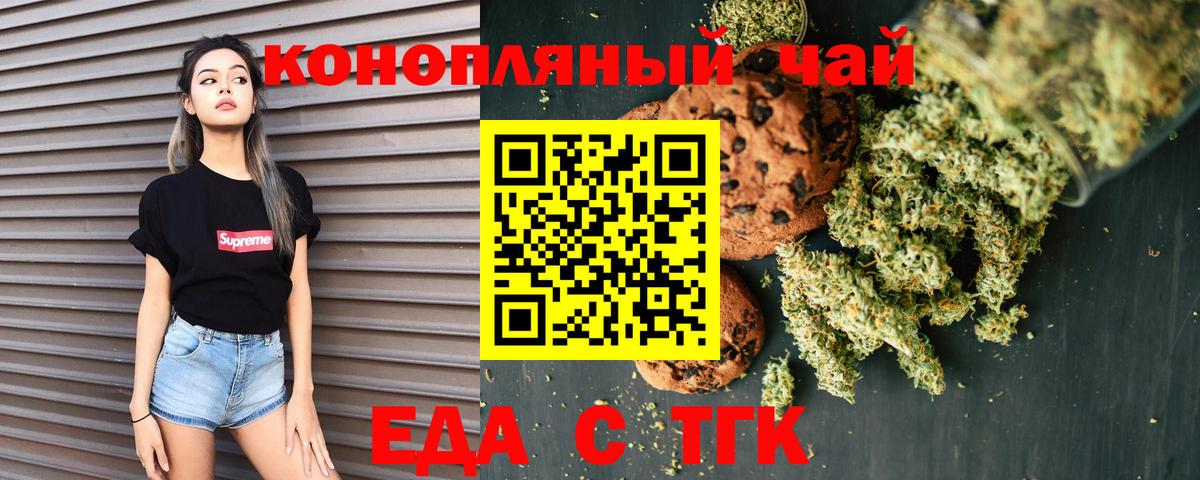Канаш  Печенье с ТГК конопля  Вход с VPN 