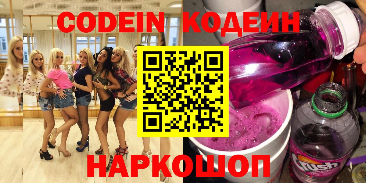 Канаш  Кодеин Purple Drank  Вход с VPN  Кодеин Purple Drank 