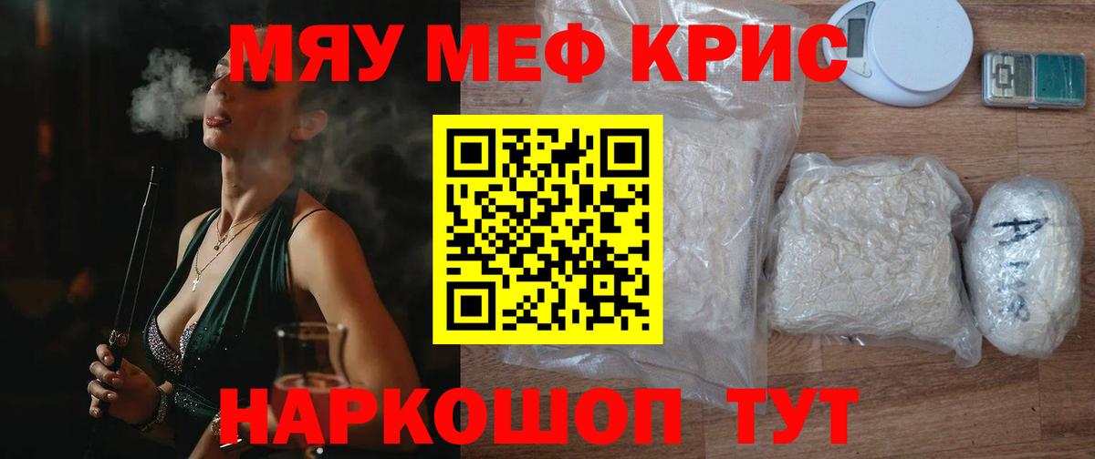 Меф мяу мяу мука Канаш