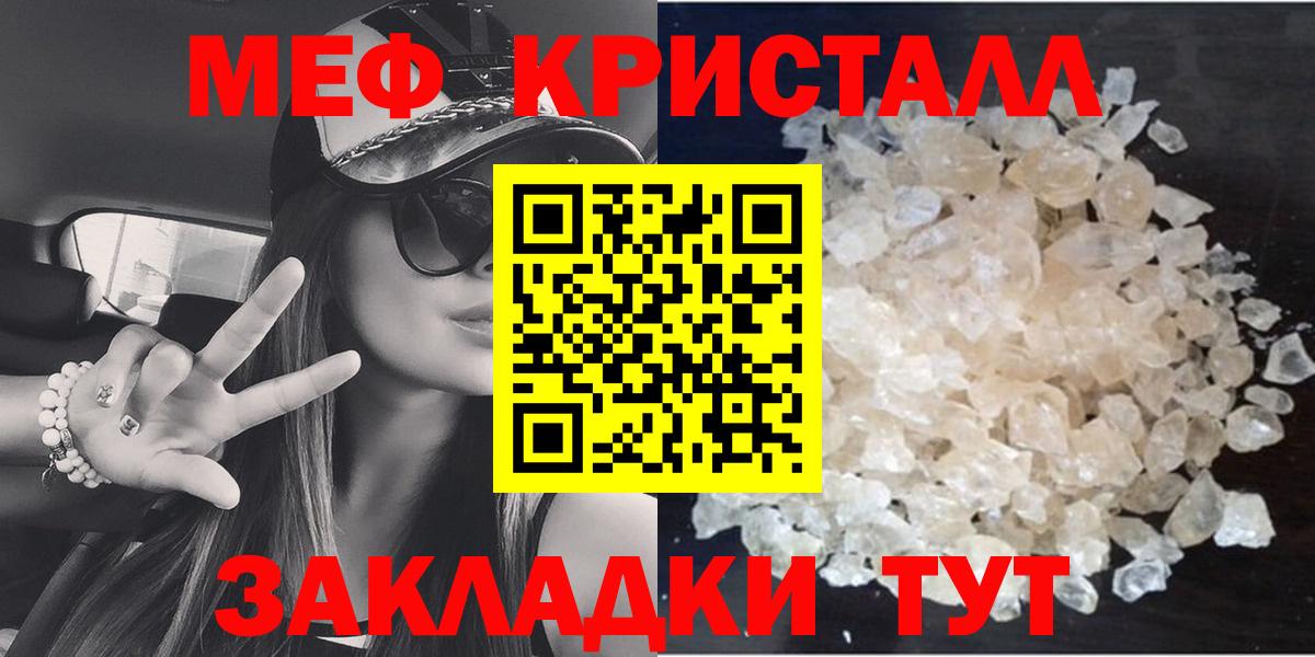 МЕФ 4 MMC  Меф кристаллы  МЯУ-МЯУ  Вход с VPN  Меф  Канаш 