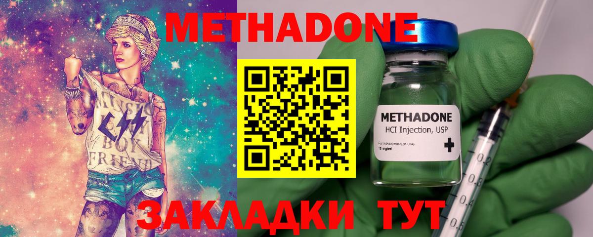 МЕТАДОН кристалл  Вход с VPN  Канаш 