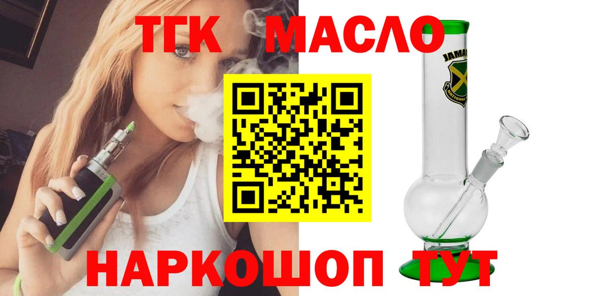 ТГК концентрат  Дистиллят ТГК гашишное масло  Вход с VPN  купить наркоту  Канаш 